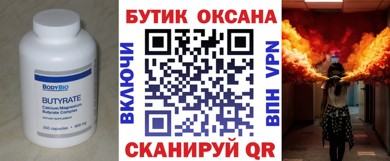 БУТИРАТ бутик Рузаевка