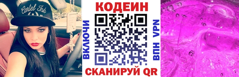 Кодеиновый сироп Lean Purple Drank  наркошоп  Рузаевка 